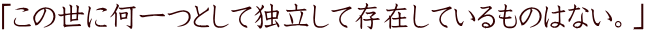 u̐ɉƂēƗđ݂Ă̂͂ȂBv